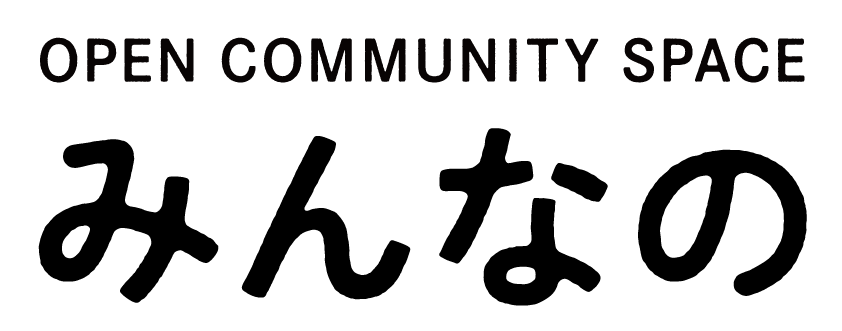 OPEN COMMUNITY SPACE みんなの