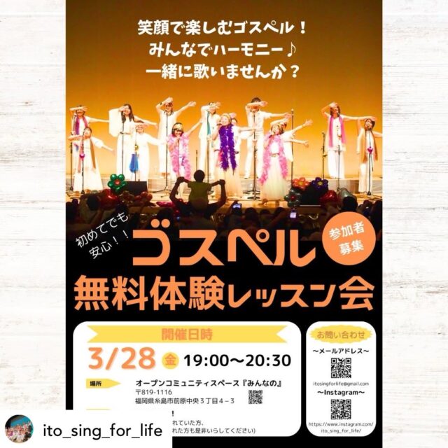 思いっきり声を出してみたい方、チャンスです！！

Posted @withregram • @ito_sing_for_life 来月の３月２８日㈮にゴスペルの